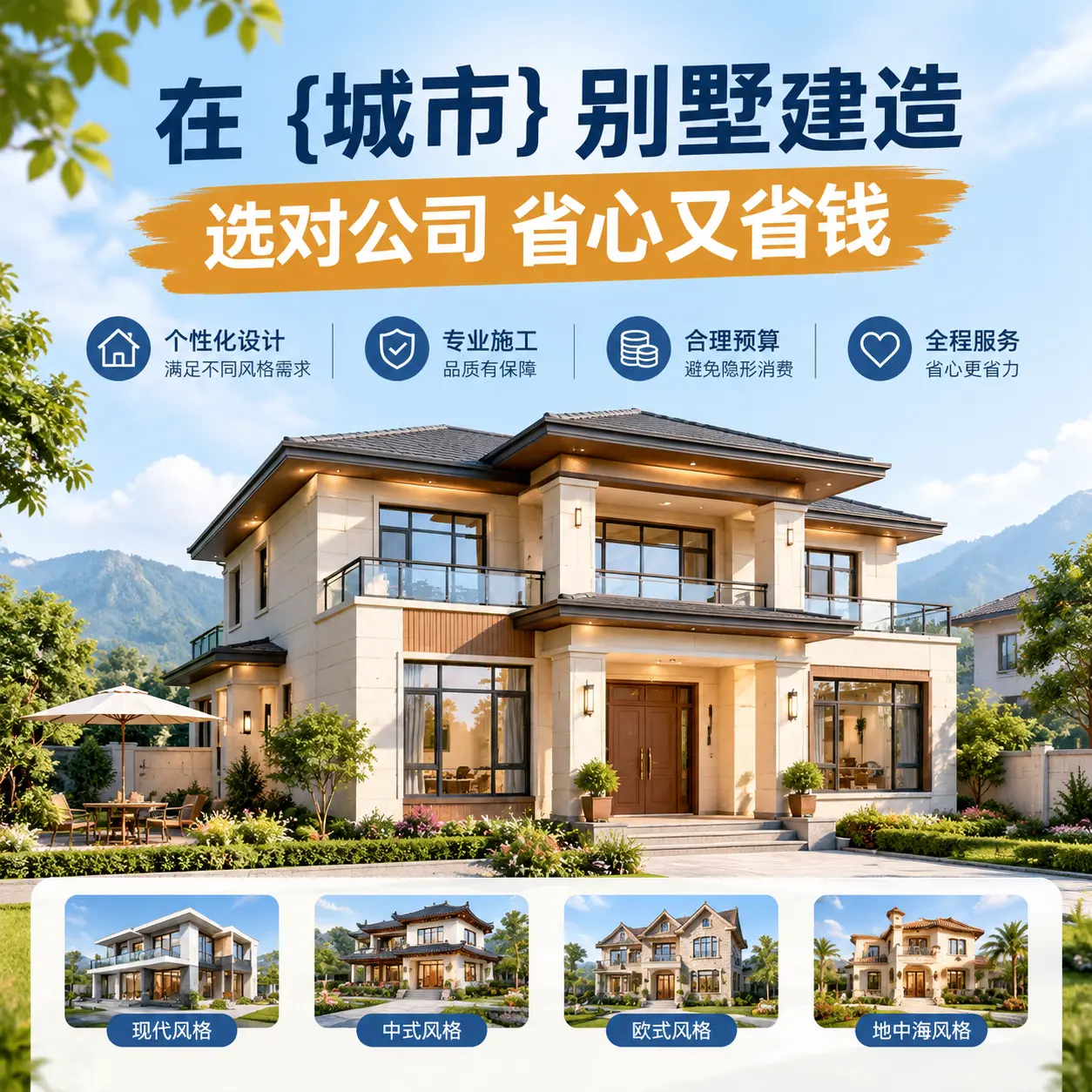 在 遵义 别墅建造,选对公司省心又省钱